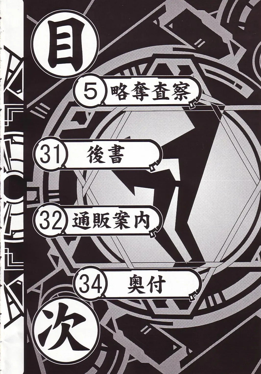 [Ginseiou] Kilometer 14 Fhentai - Page 3