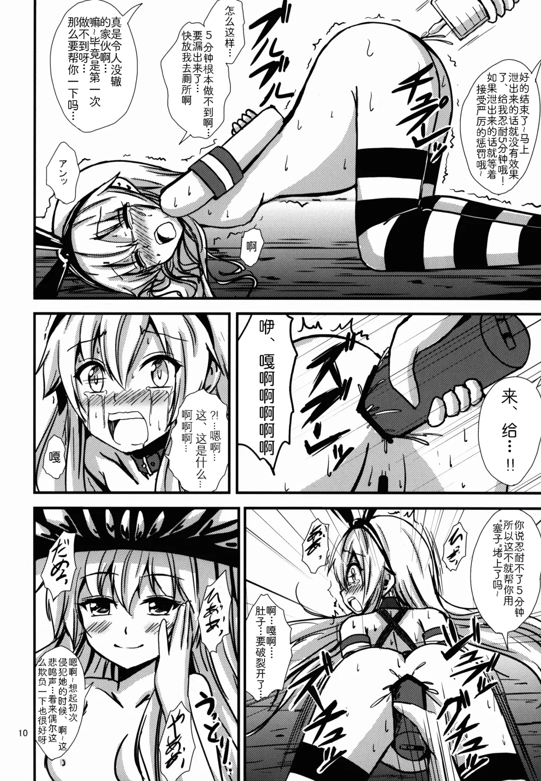 [Aikawa Ryou] Kuubo Wo-Kyuu-chan no Shimakaze Yuri Dorei Choukyou ~Senkan Re-Kyuu no Shucchou SM Choukyou Hen~ Fhentai - Page 11