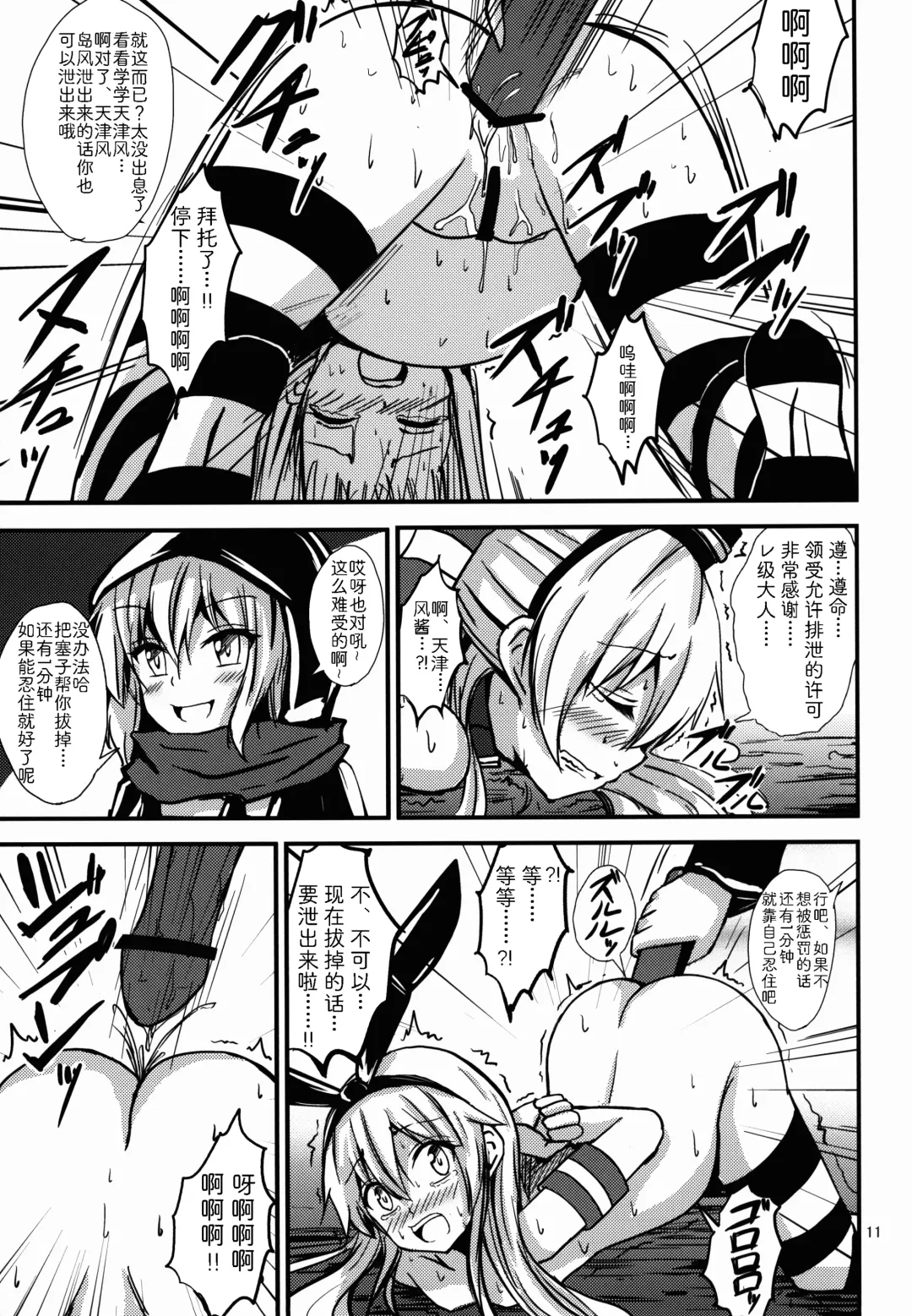 [Aikawa Ryou] Kuubo Wo-Kyuu-chan no Shimakaze Yuri Dorei Choukyou ~Senkan Re-Kyuu no Shucchou SM Choukyou Hen~ Fhentai - Page 12