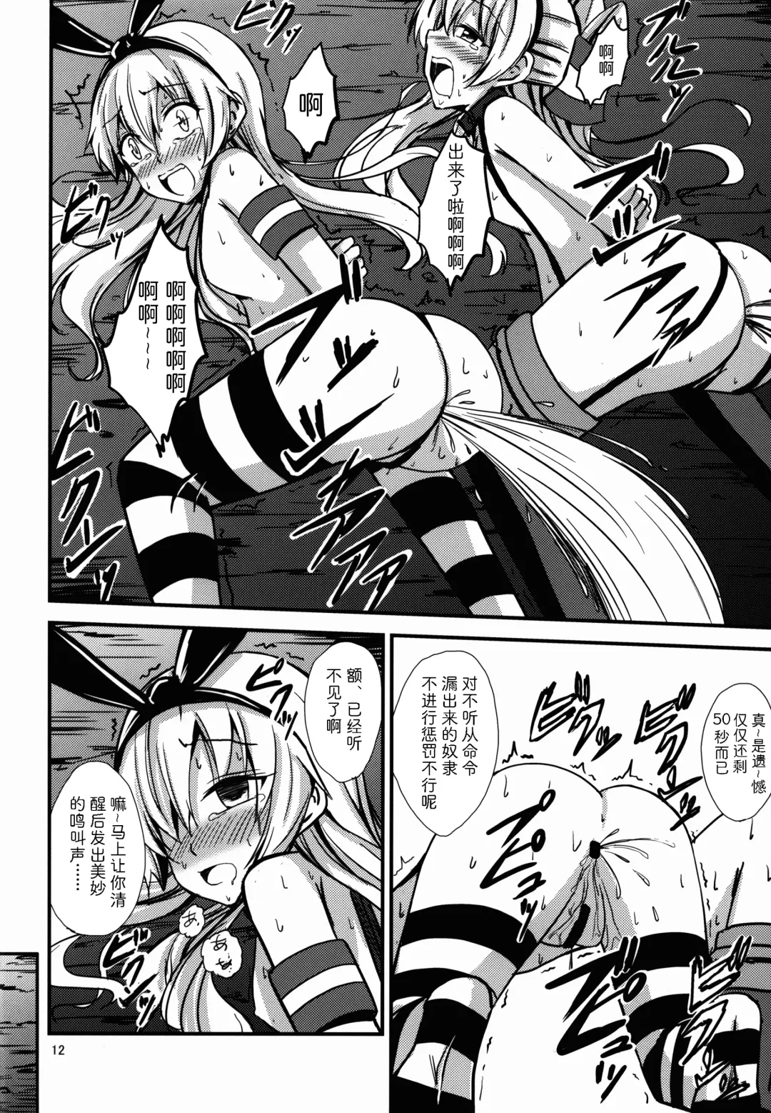 [Aikawa Ryou] Kuubo Wo-Kyuu-chan no Shimakaze Yuri Dorei Choukyou ~Senkan Re-Kyuu no Shucchou SM Choukyou Hen~ Fhentai - Page 13