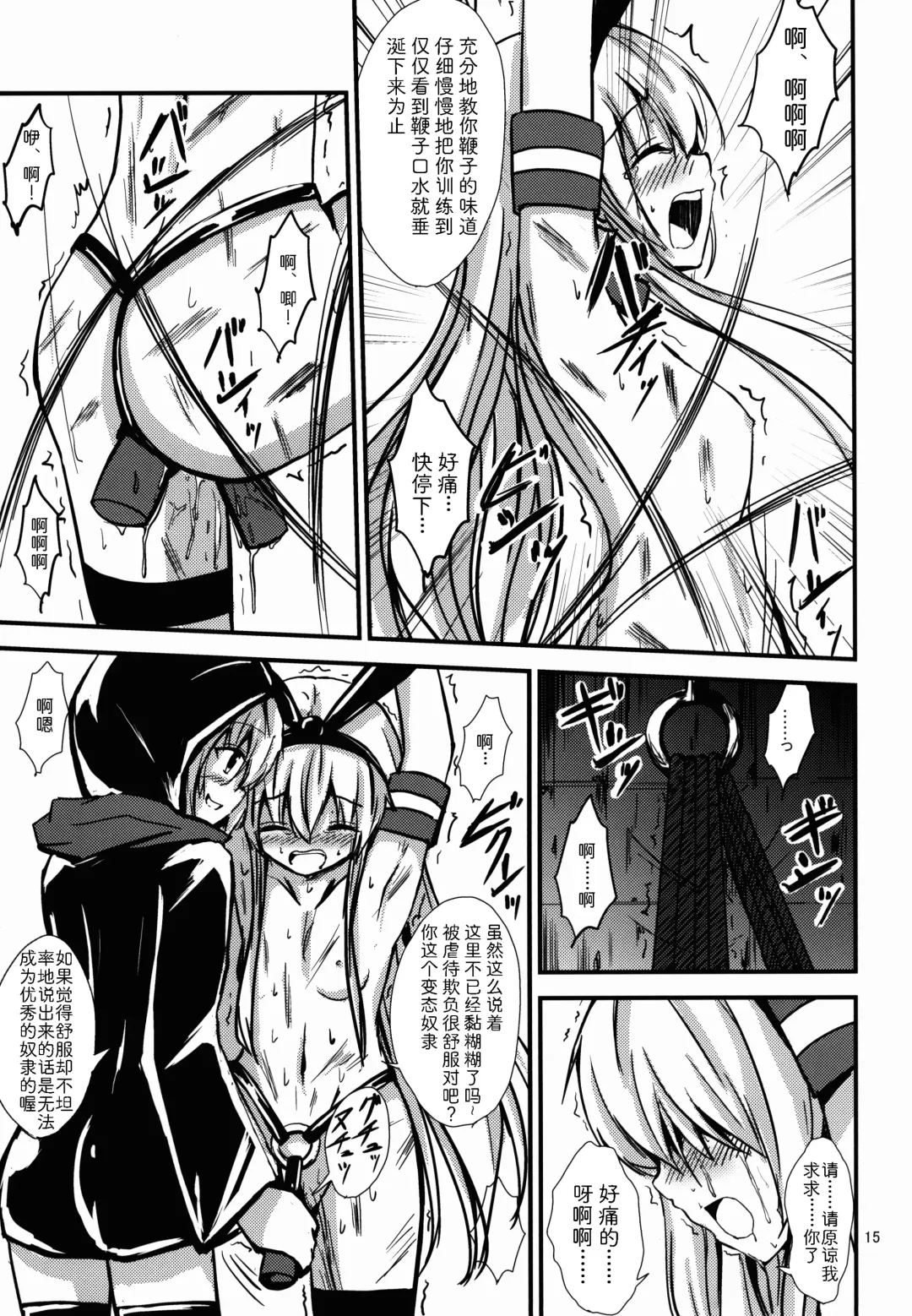 [Aikawa Ryou] Kuubo Wo-Kyuu-chan no Shimakaze Yuri Dorei Choukyou ~Senkan Re-Kyuu no Shucchou SM Choukyou Hen~ Fhentai - Page 16