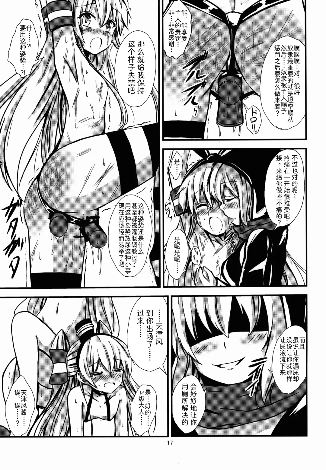 [Aikawa Ryou] Kuubo Wo-Kyuu-chan no Shimakaze Yuri Dorei Choukyou ~Senkan Re-Kyuu no Shucchou SM Choukyou Hen~ Fhentai - Page 18
