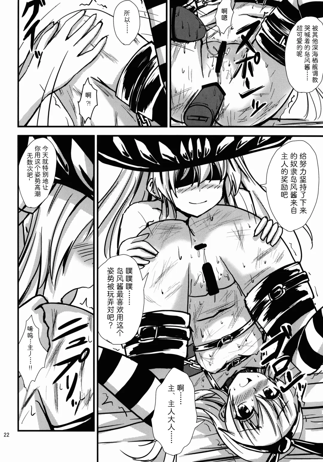 [Aikawa Ryou] Kuubo Wo-Kyuu-chan no Shimakaze Yuri Dorei Choukyou ~Senkan Re-Kyuu no Shucchou SM Choukyou Hen~ Fhentai - Page 23