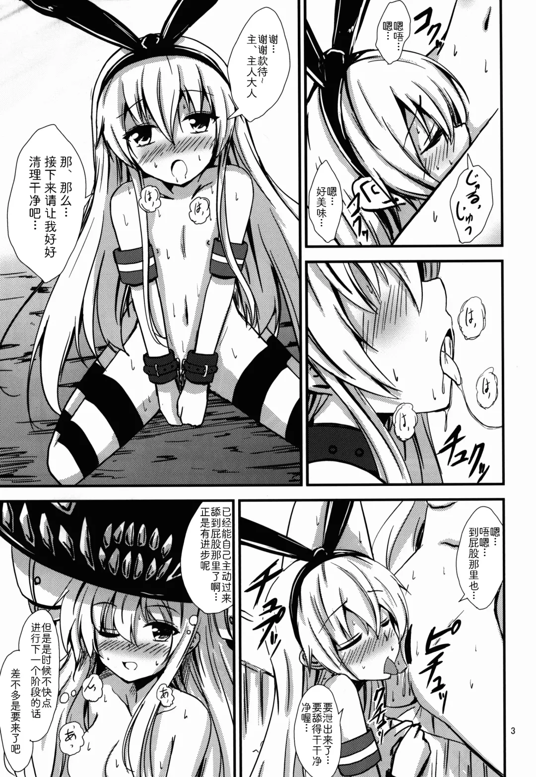 [Aikawa Ryou] Kuubo Wo-Kyuu-chan no Shimakaze Yuri Dorei Choukyou ~Senkan Re-Kyuu no Shucchou SM Choukyou Hen~ Fhentai - Page 4