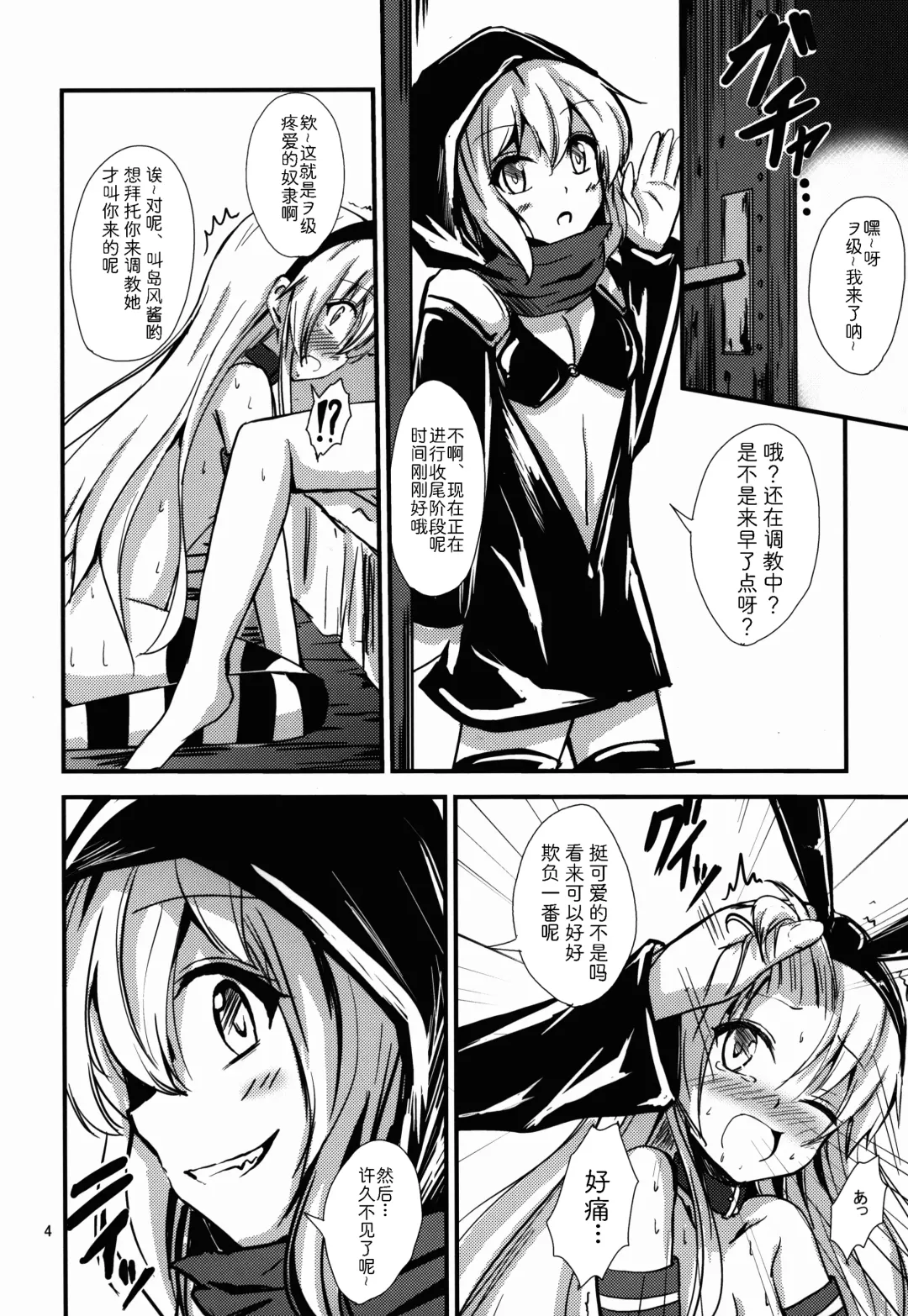 [Aikawa Ryou] Kuubo Wo-Kyuu-chan no Shimakaze Yuri Dorei Choukyou ~Senkan Re-Kyuu no Shucchou SM Choukyou Hen~ Fhentai - Page 5