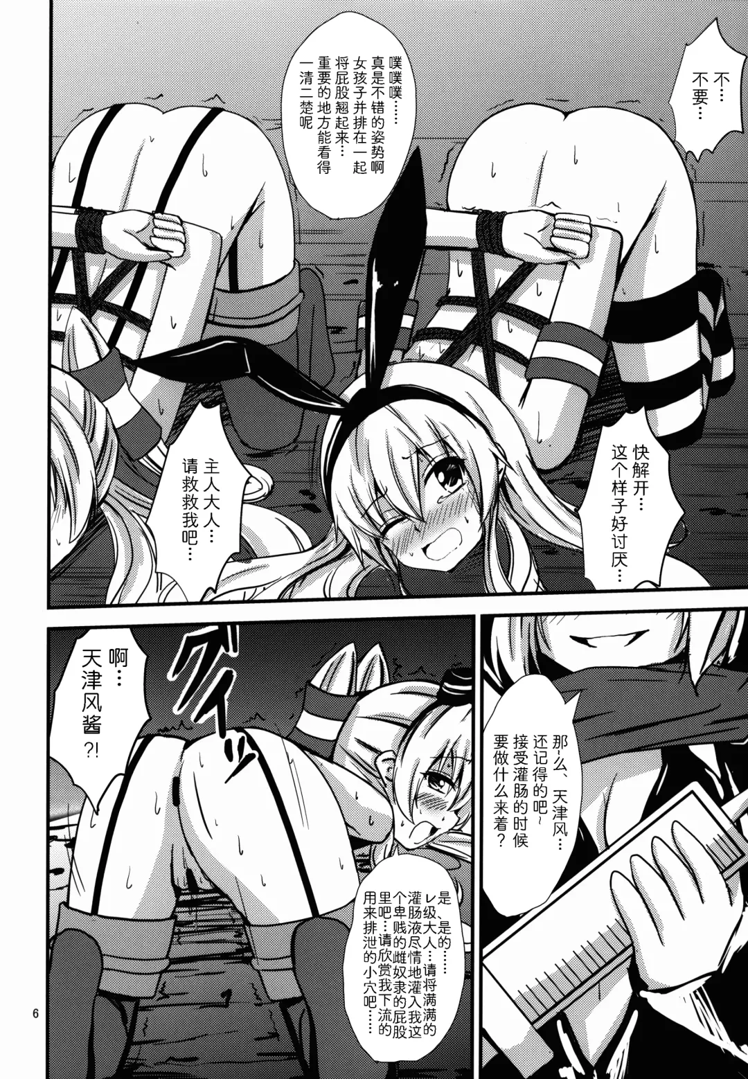[Aikawa Ryou] Kuubo Wo-Kyuu-chan no Shimakaze Yuri Dorei Choukyou ~Senkan Re-Kyuu no Shucchou SM Choukyou Hen~ Fhentai - Page 7