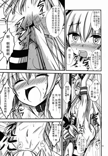 [Aikawa Ryou] Kuubo Wo-Kyuu-chan no Shimakaze Yuri Dorei Choukyou ~Senkan Re-Kyuu no Shucchou SM Choukyou Hen~ Fhentai - Page 20