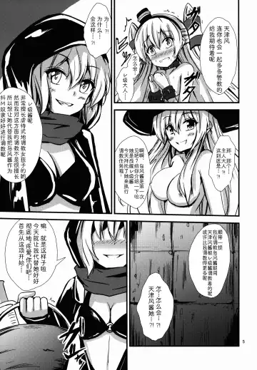 [Aikawa Ryou] Kuubo Wo-Kyuu-chan no Shimakaze Yuri Dorei Choukyou ~Senkan Re-Kyuu no Shucchou SM Choukyou Hen~ Fhentai - Page 6
