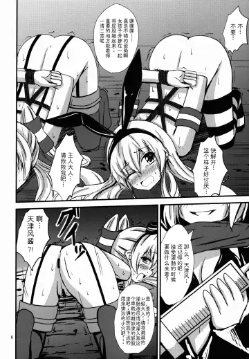[Aikawa Ryou] Kuubo Wo-Kyuu-chan no Shimakaze Yuri Dorei Choukyou ~Senkan Re-Kyuu no Shucchou SM Choukyou Hen~ Fhentai - Page 7