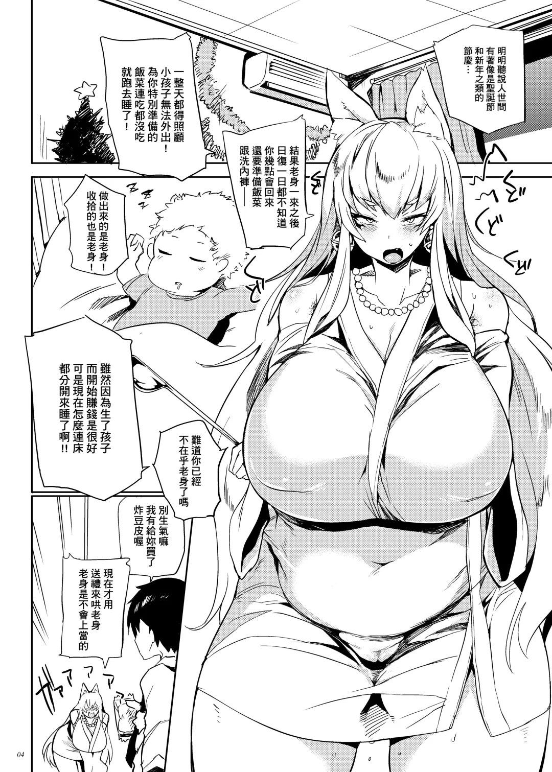 [Kawaisaw] Kitsune ya Konkon for Answer Fhentai - Page 4