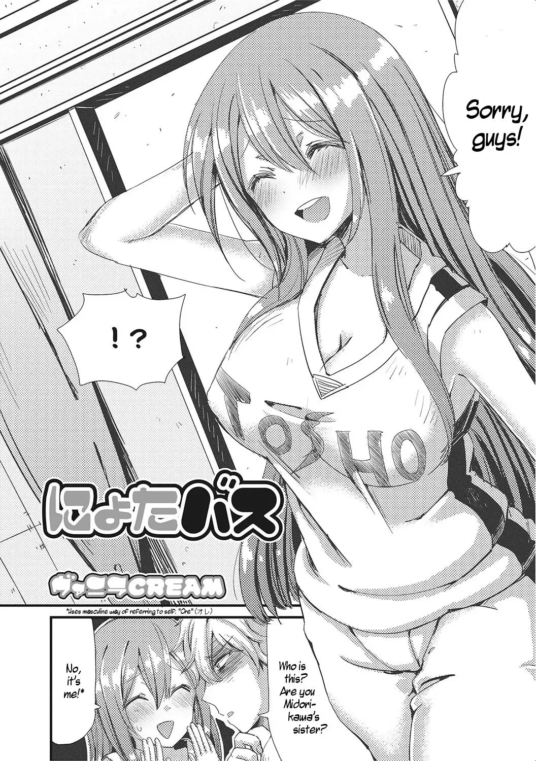 [Vanilla Cream] NyotaBasu | Sex-Change Basketball Fhentai - Page 4
