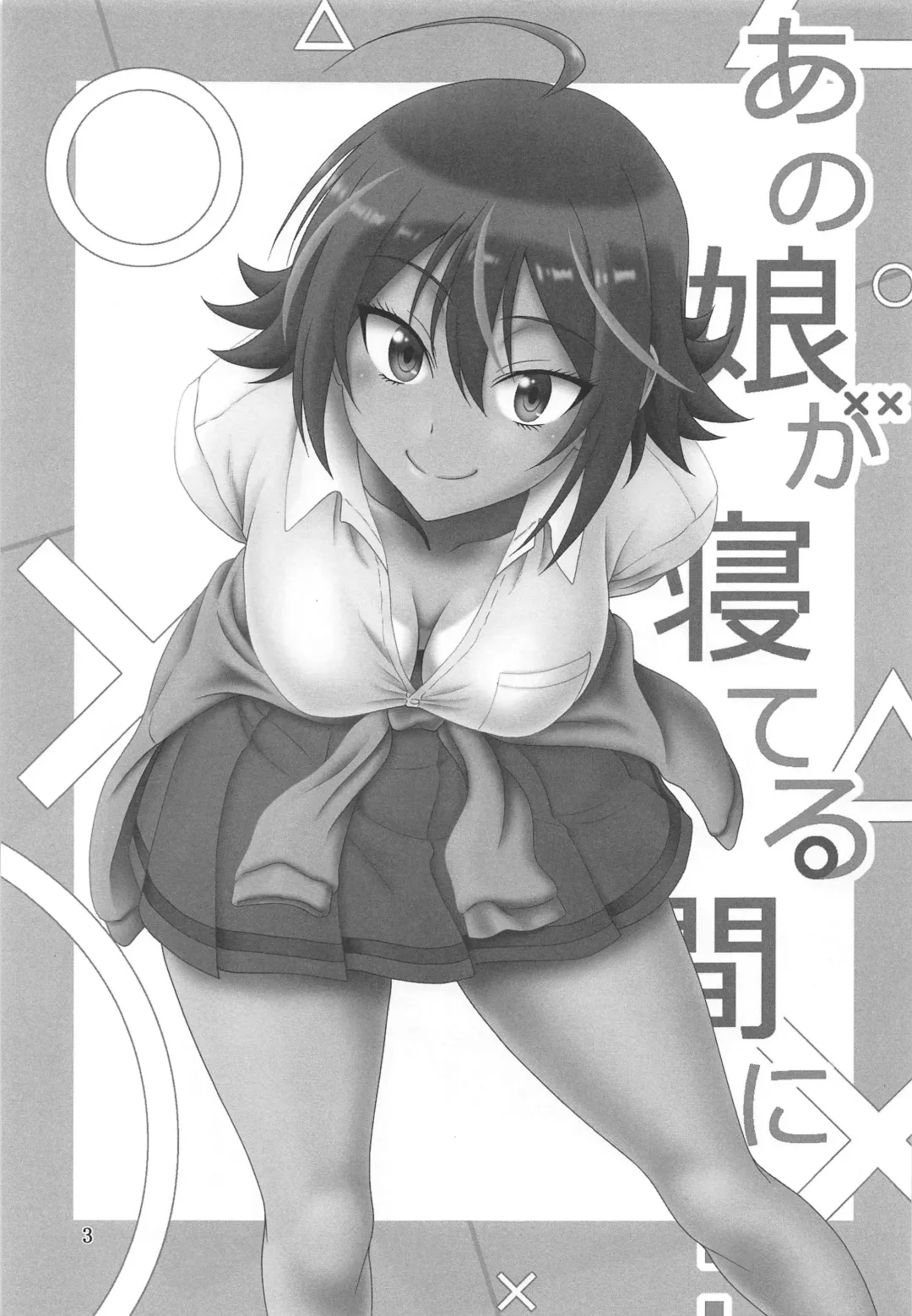 [Suhara Shiina] Anoko ga Neteru Aida ni... Fhentai - Page 2