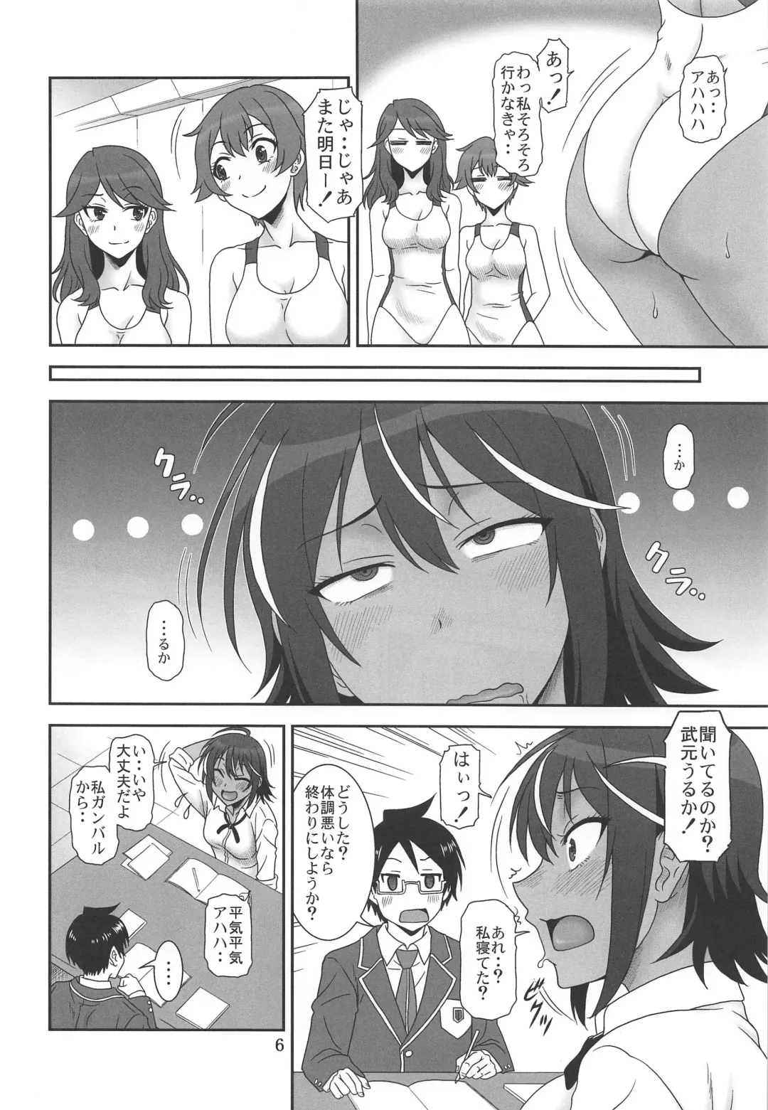 [Suhara Shiina] Anoko ga Neteru Aida ni... Fhentai - Page 5