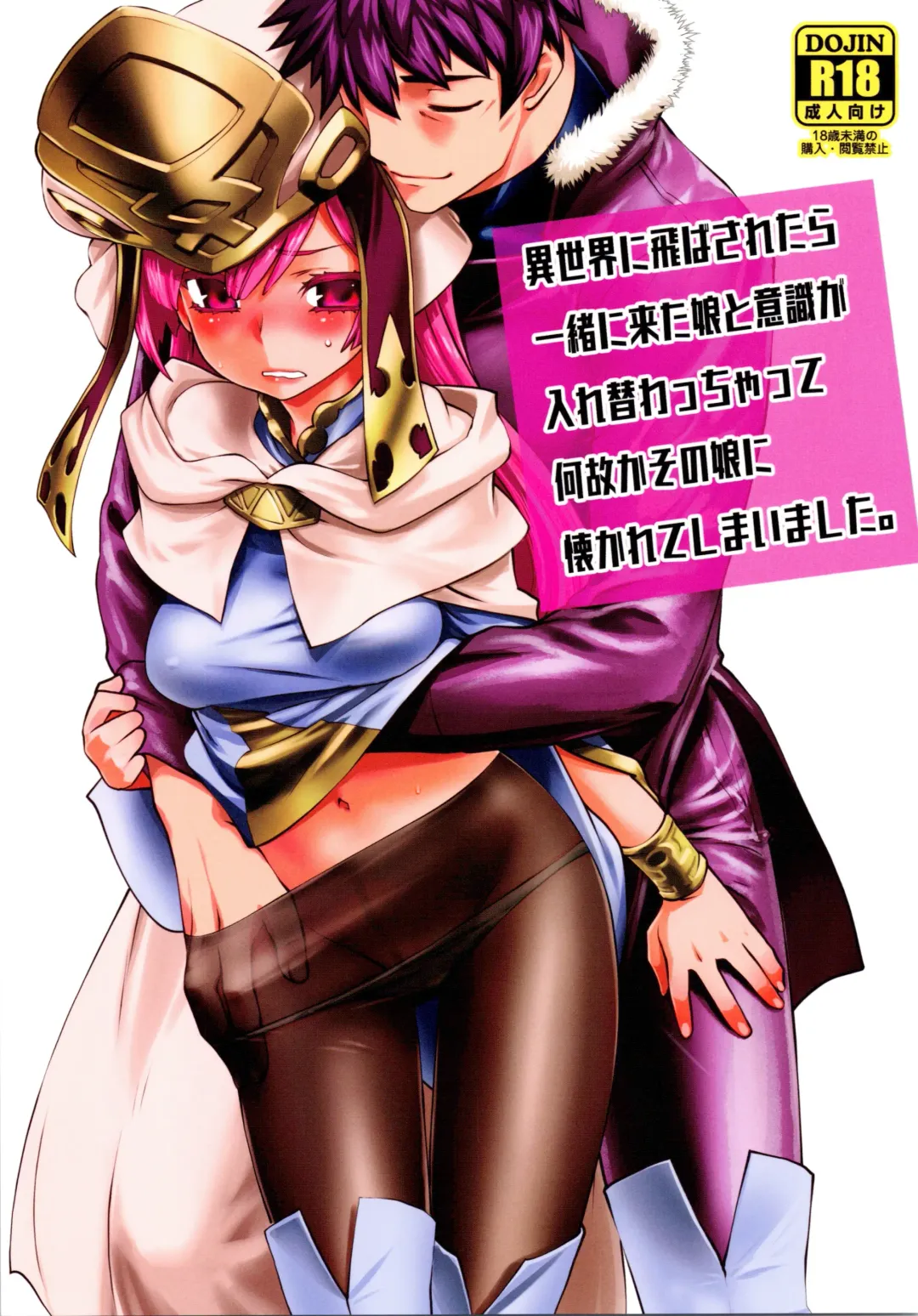 [Ruuen Rouga] Isekai ni Tobasaretara Issho ni Kita Musume to Ishiki ga Irekawacchatte Naze ka Sono Musume ni Natsukarete Shimaimashita. Fhentai - Page 1