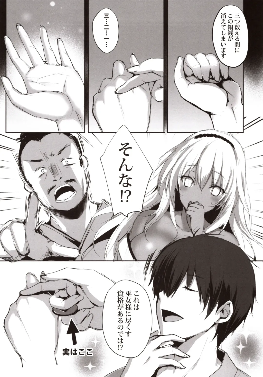 [Mafuyu] Hebigami no Miko Ni Fhentai - Page 11