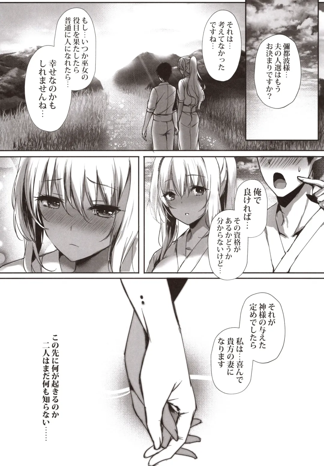 [Mafuyu] Hebigami no Miko Ni Fhentai - Page 31