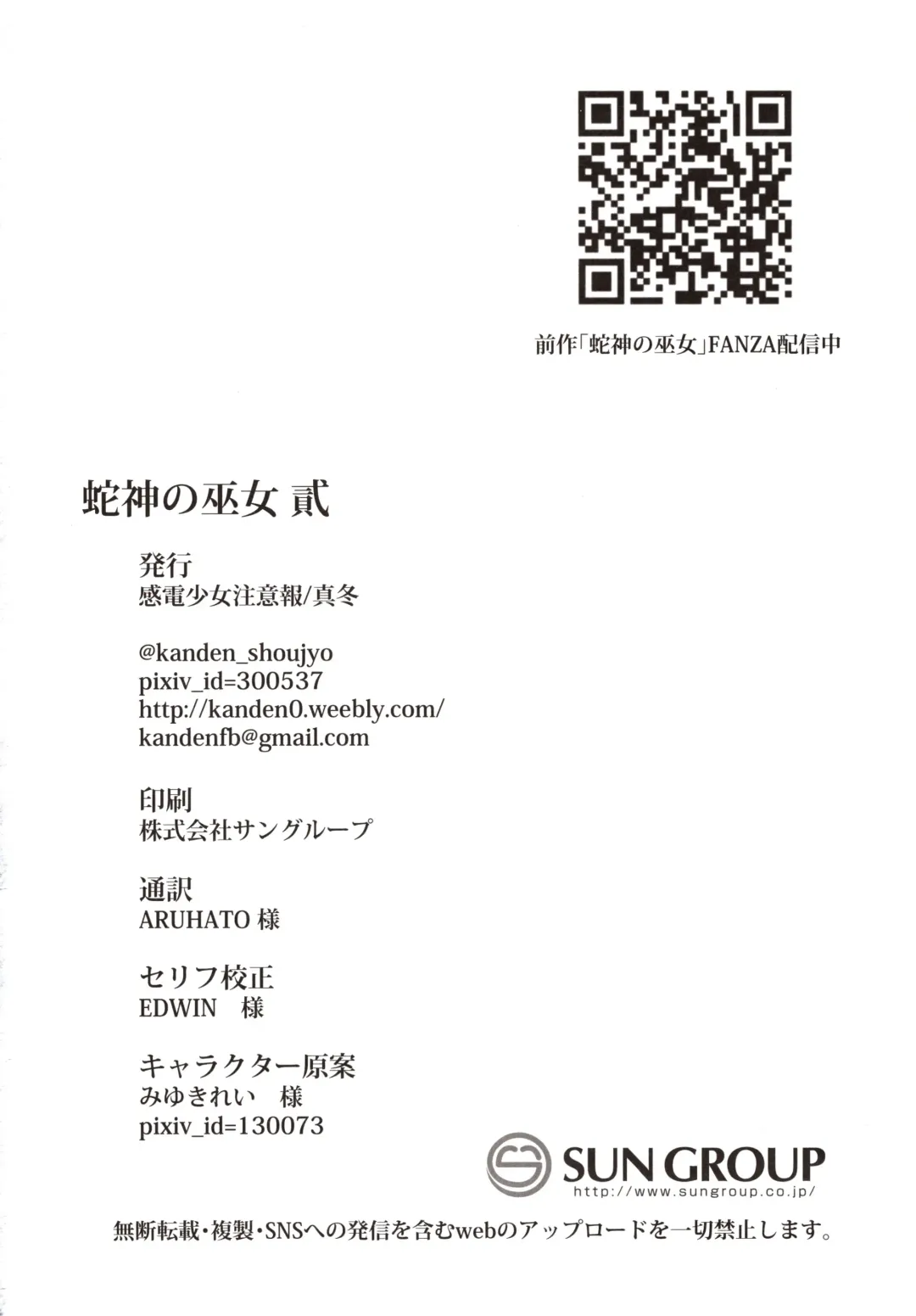 [Mafuyu] Hebigami no Miko Ni Fhentai - Page 33