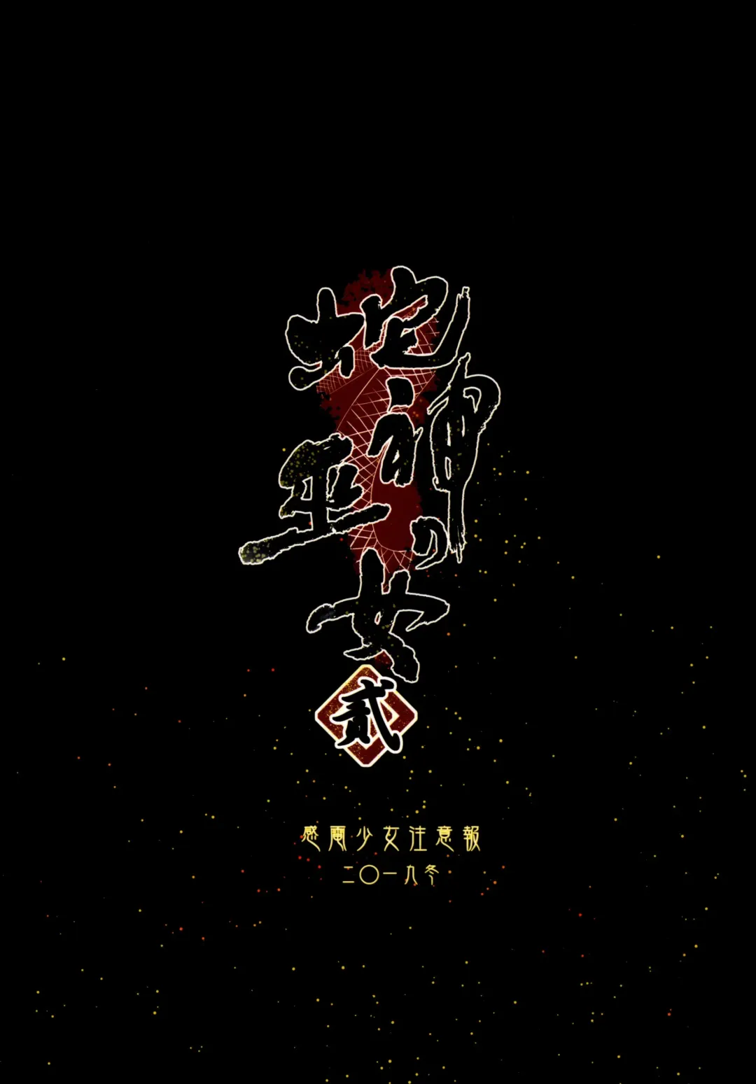 [Mafuyu] Hebigami no Miko Ni Fhentai - Page 35