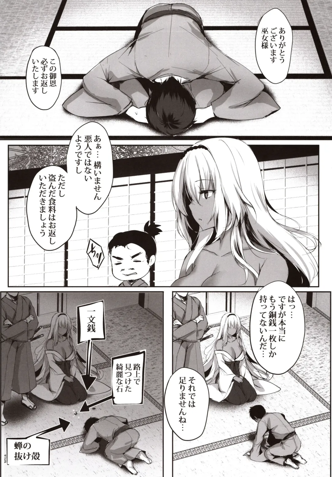 [Mafuyu] Hebigami no Miko Ni Fhentai - Page 9