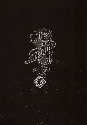 [Mafuyu] Hebigami no Miko Ni Fhentai - Page 3