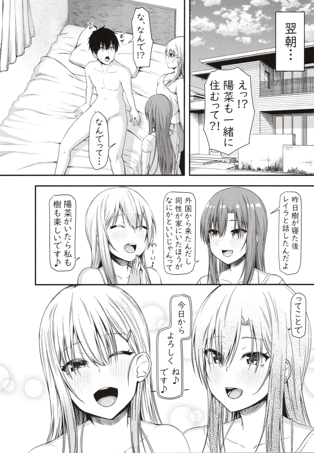 [Arima Kouichi] Homestay Harem wa Totsuzen ni!? -Itsuki-kun, Saikin Onnanoko to Sumi Hajimetandatte- Fhentai - Page 41