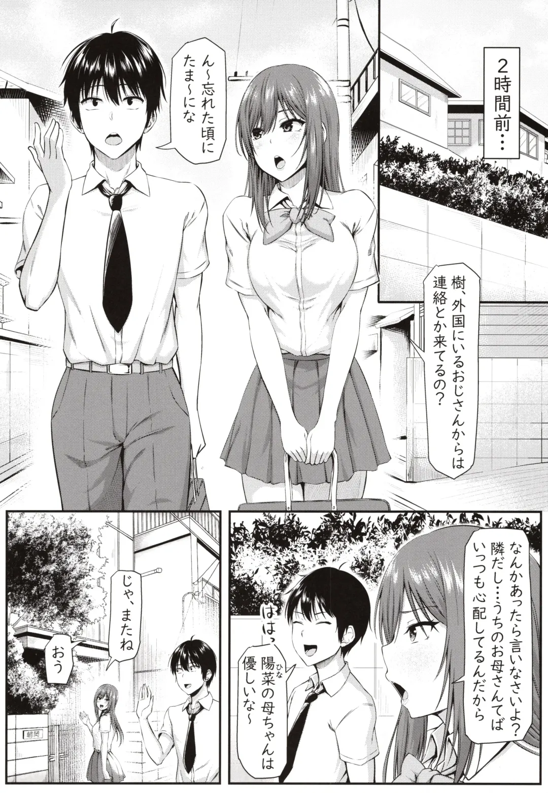 [Arima Kouichi] Homestay Harem wa Totsuzen ni!? -Itsuki-kun, Saikin Onnanoko to Sumi Hajimetandatte- Fhentai - Page 5