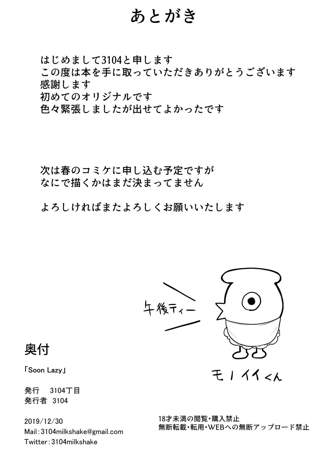 [3104] Soon Lazy Fhentai - Page 30