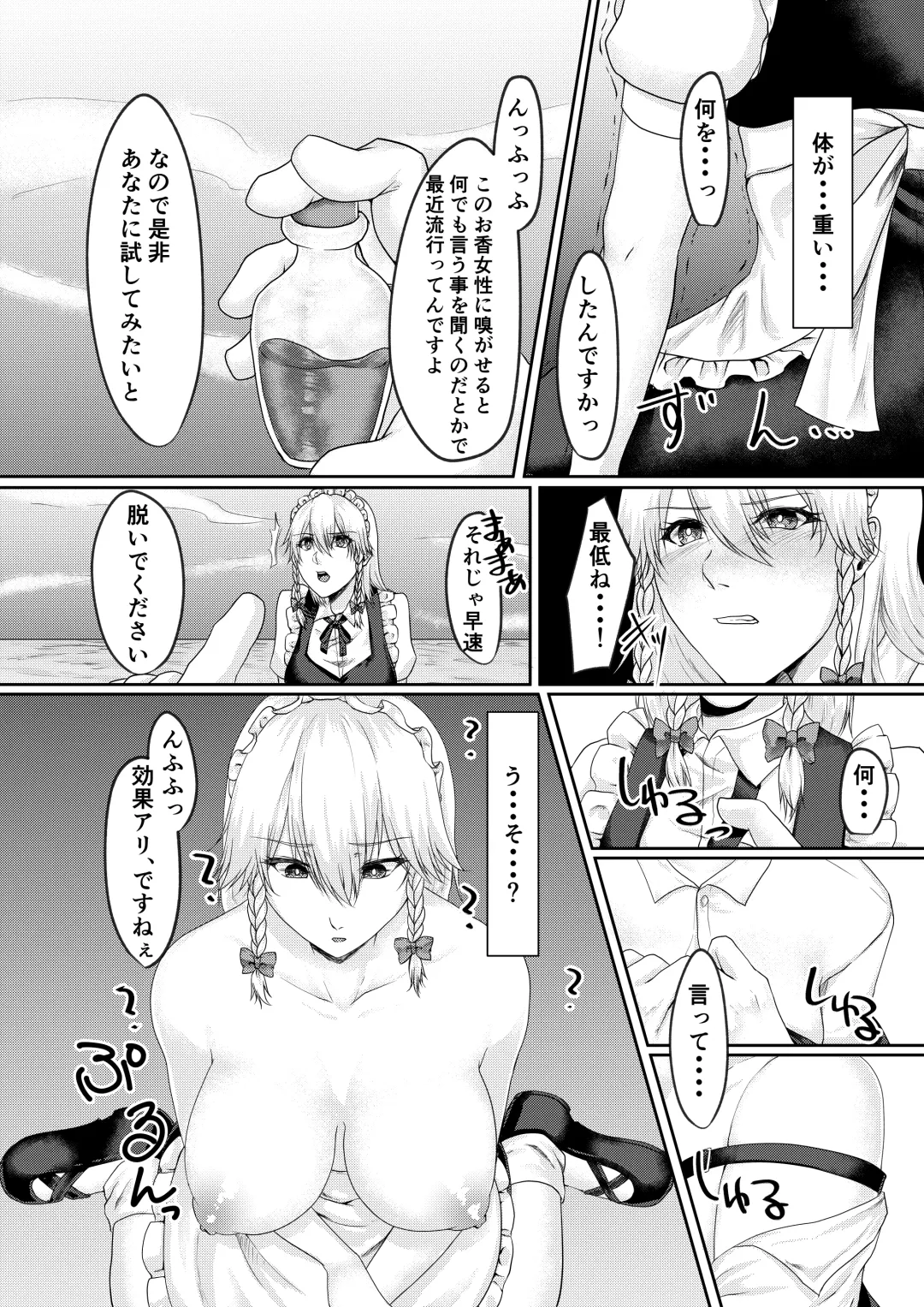 [Tadano Mezashi] Sakuya-san no Saimin Jijou Fhentai - Page 4