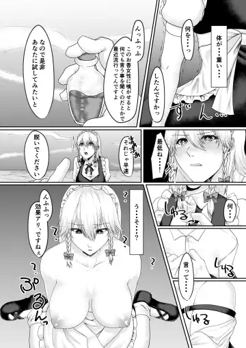[Tadano Mezashi] Sakuya-san no Saimin Jijou Fhentai - Page 4