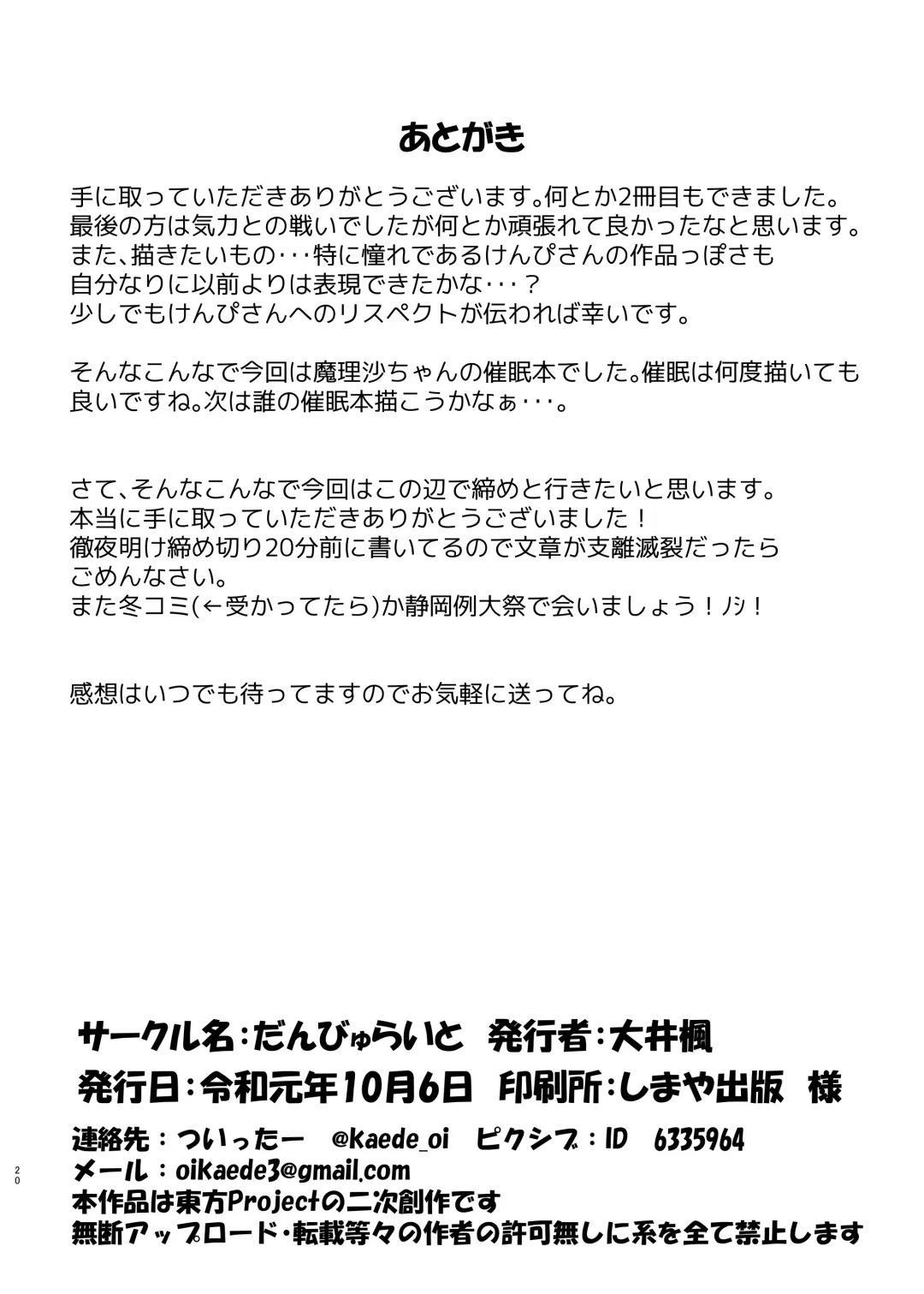 [Oi Kaede] Saimin Nikubenki -Marisa Hen- Fhentai - Page 19