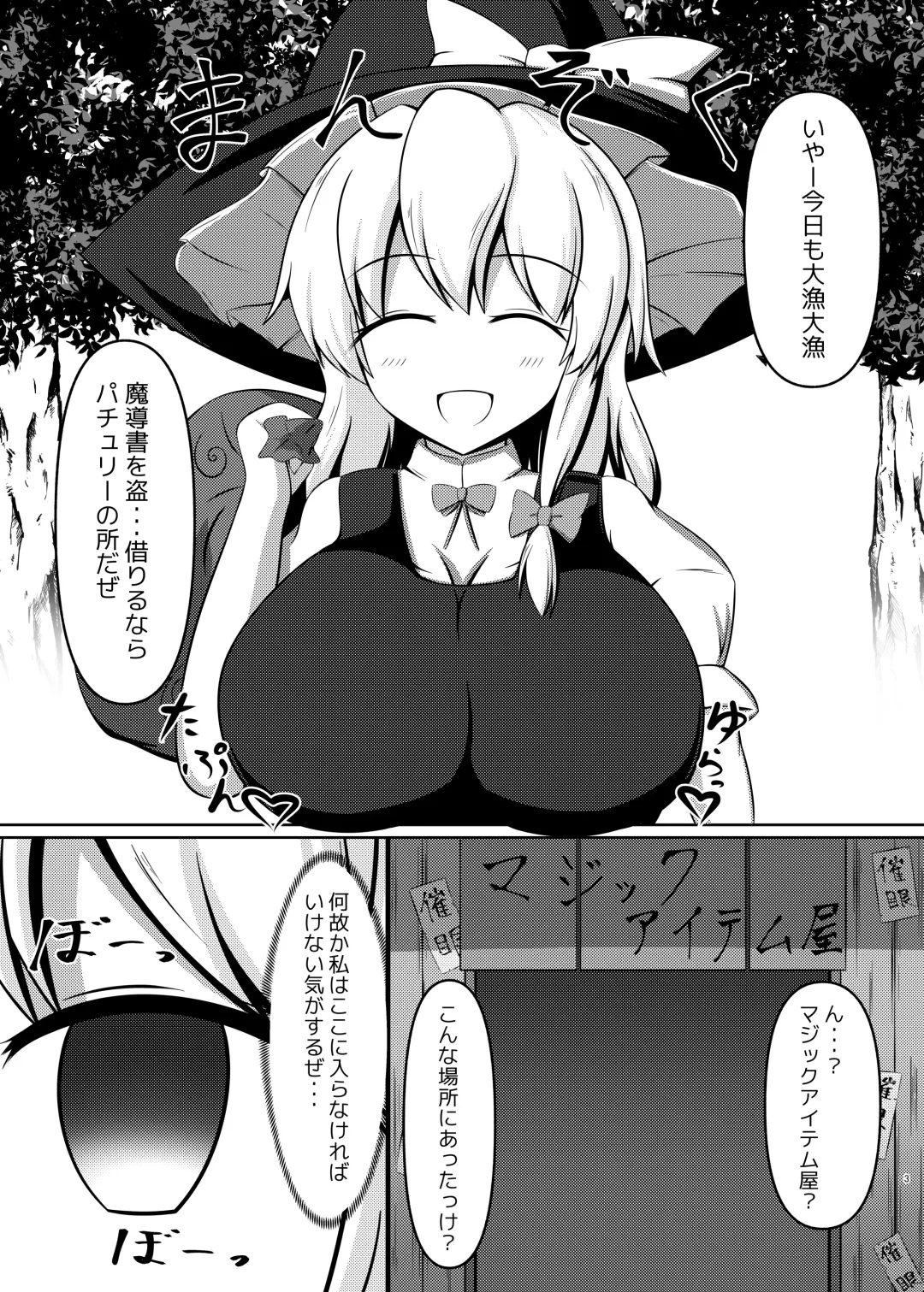 [Oi Kaede] Saimin Nikubenki -Marisa Hen- Fhentai - Page 2