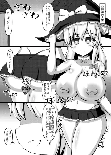 [Oi Kaede] Saimin Nikubenki -Marisa Hen- Fhentai - Page 10