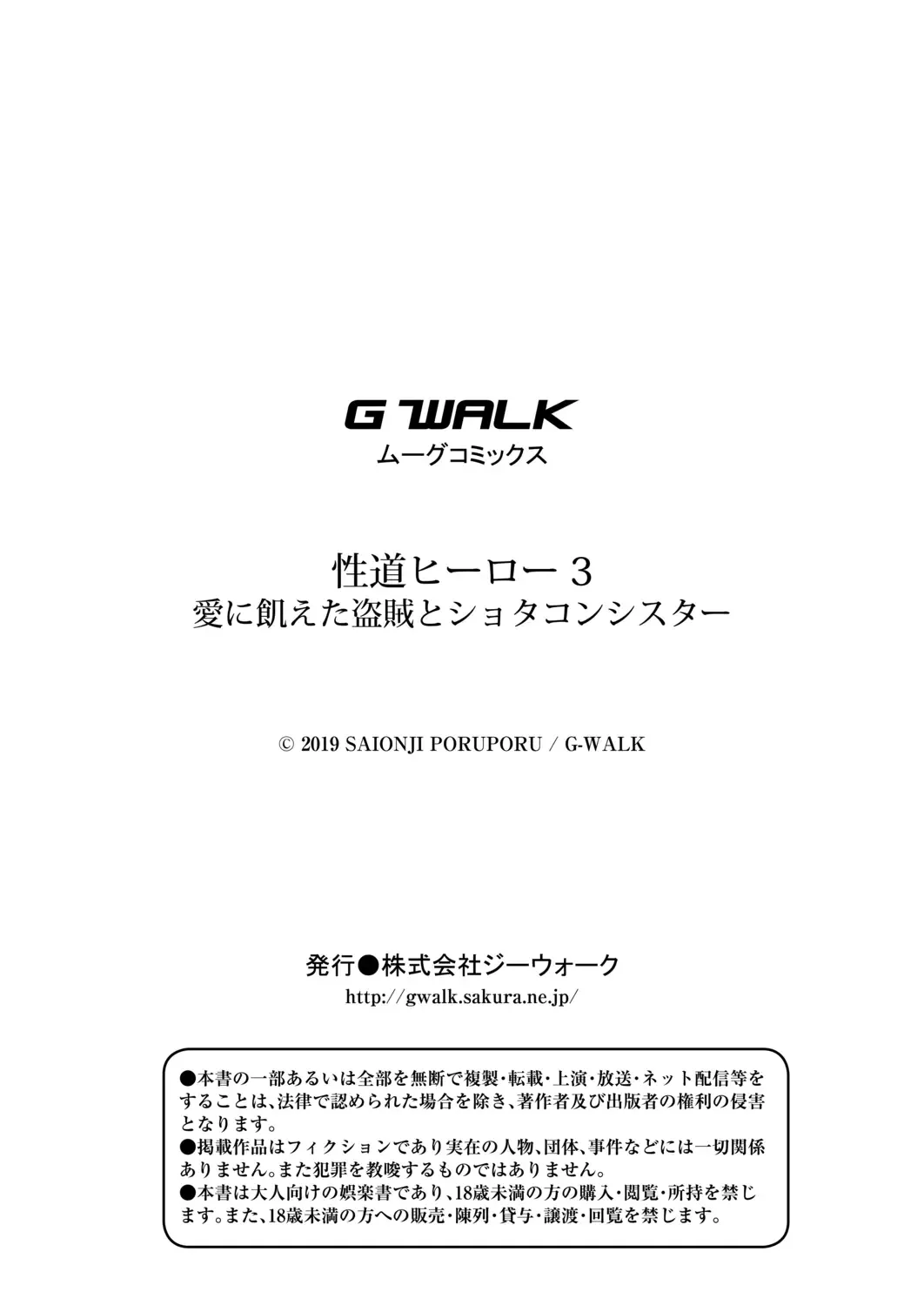 [Saionji Poruporu] Seidou Hero 3 Ai ni Ueta Touzoku to Shotacon Sister Fhentai - Page 23