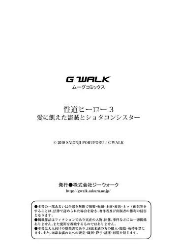 [Saionji Poruporu] Seidou Hero 3 Ai ni Ueta Touzoku to Shotacon Sister Fhentai - Page 23