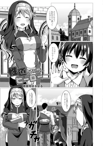 [Saionji Poruporu] Seidou Hero 3 Ai ni Ueta Touzoku to Shotacon Sister Fhentai - Page 3