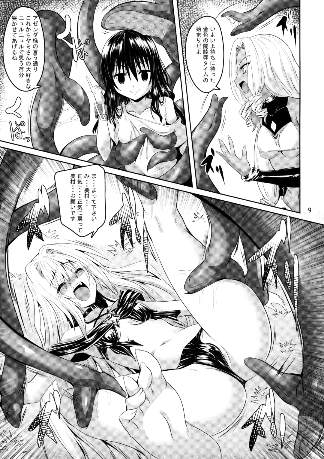 [Fumihiro] Mikan to Shokushu to Kiniro to Fhentai - Page 8