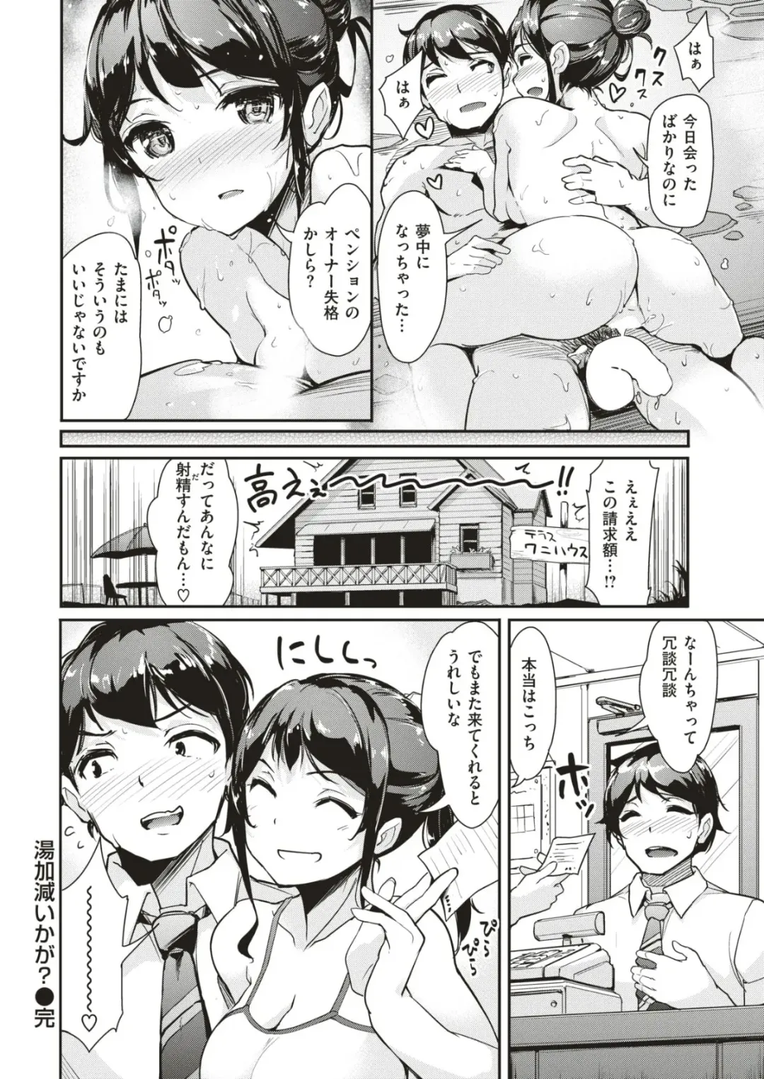 [Shimazu Tekko] Yukagen Ikaga? Fhentai - Page 16