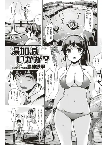 Read [Shimazu Tekko] Yukagen Ikaga? - Fhentai