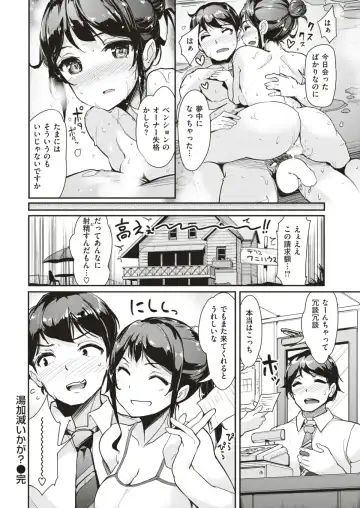 [Shimazu Tekko] Yukagen Ikaga? Fhentai - Page 16