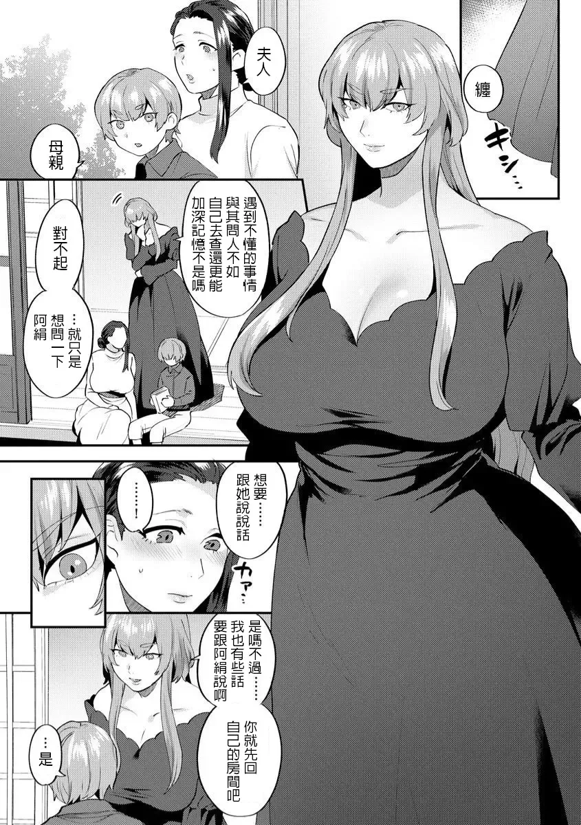 [Mogiki Hayami] Mayugomori ~Neeya to Boku no Midara na Himegoto~ Ch. 3 Fhentai - Page 5