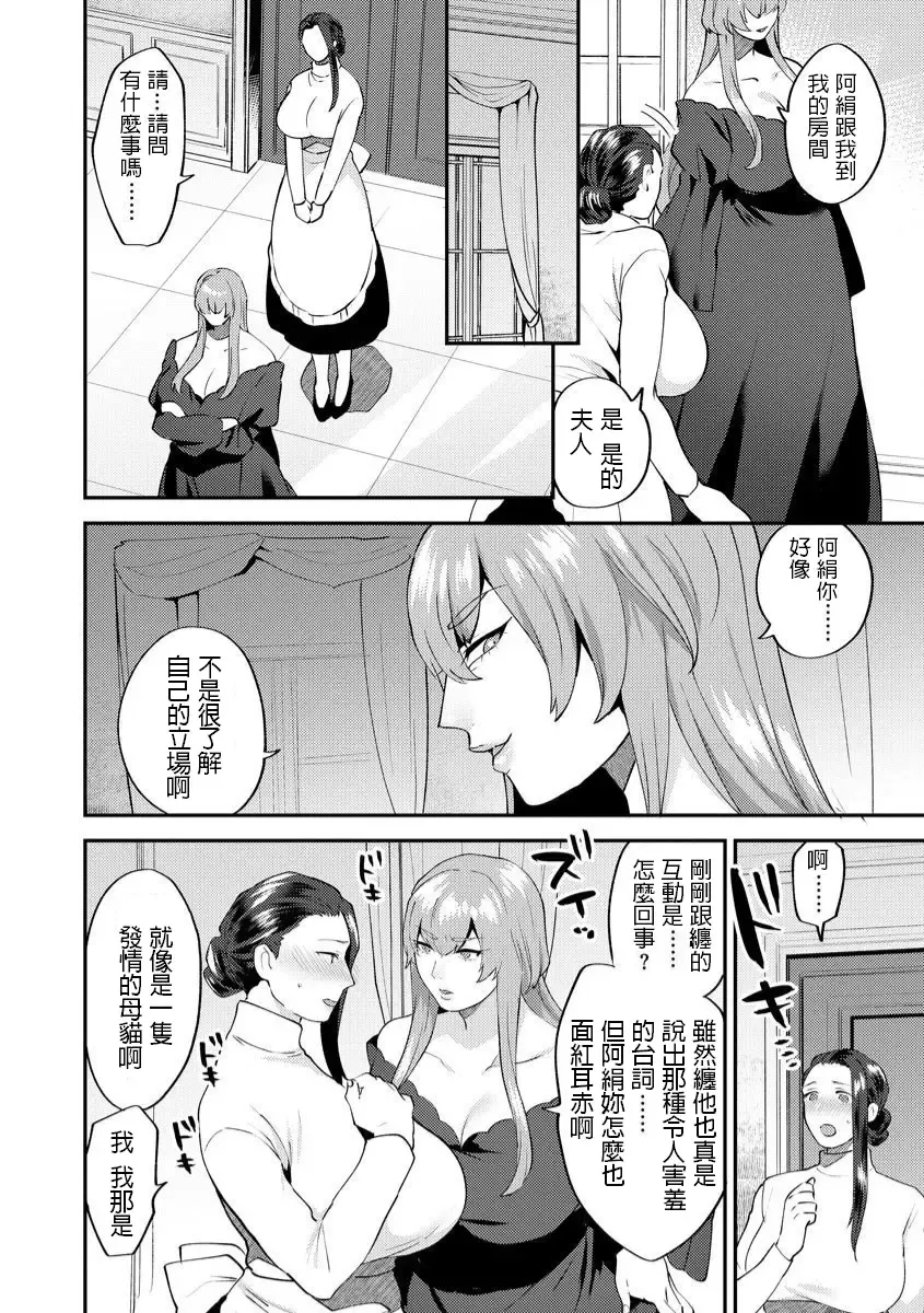 [Mogiki Hayami] Mayugomori ~Neeya to Boku no Midara na Himegoto~ Ch. 3 Fhentai - Page 6