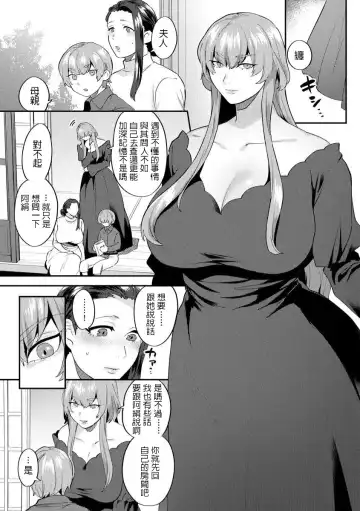 [Mogiki Hayami] Mayugomori ~Neeya to Boku no Midara na Himegoto~ Ch. 3 Fhentai - Page 5