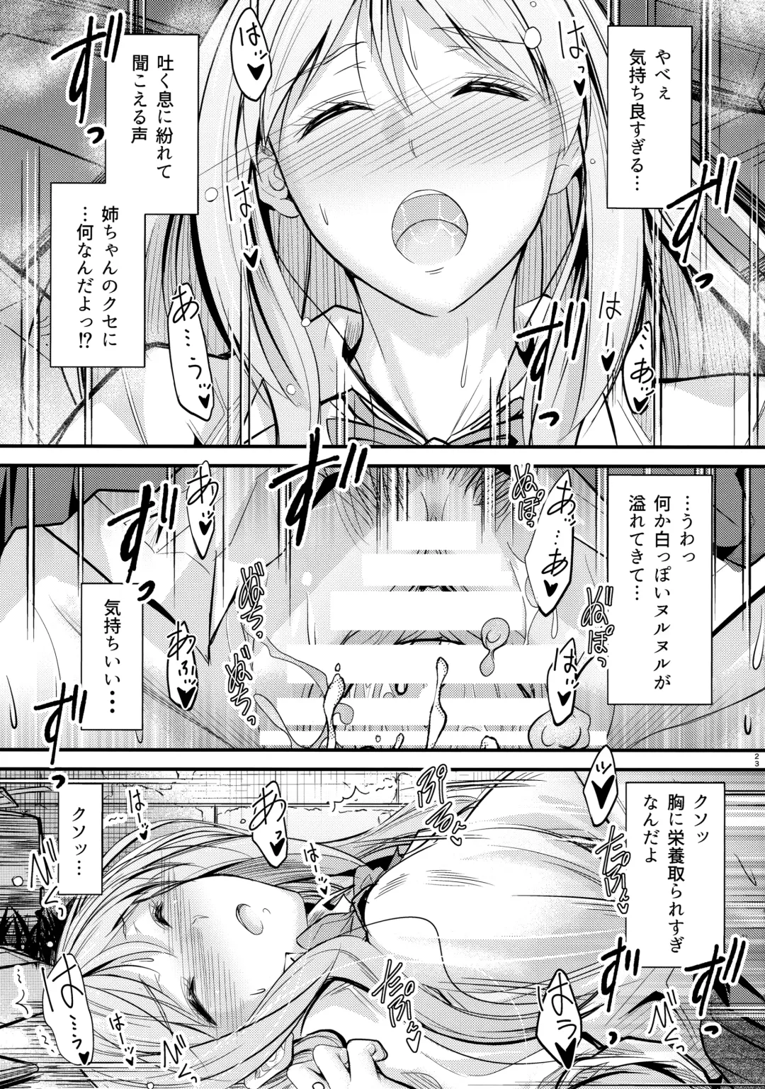 [Mutsuki] Nande Koko ni Nee-chan ga!? Fhentai - Page 22