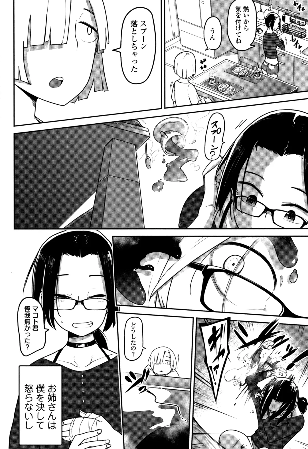 [Tksn] Ippai Sakebu Kimi ga Suki Fhentai - Page 183