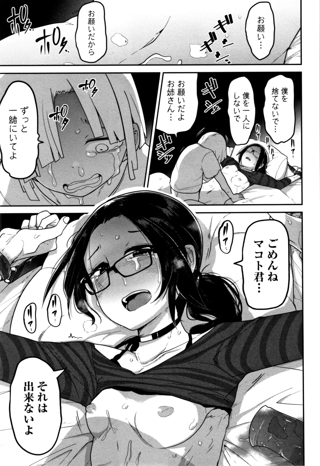 [Tksn] Ippai Sakebu Kimi ga Suki Fhentai - Page 192