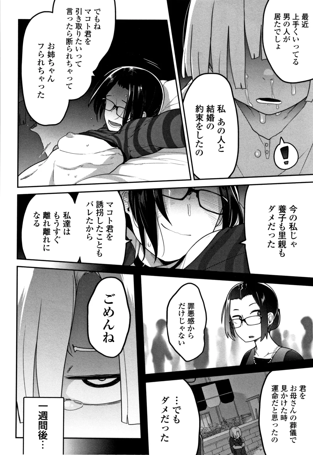 [Tksn] Ippai Sakebu Kimi ga Suki Fhentai - Page 193