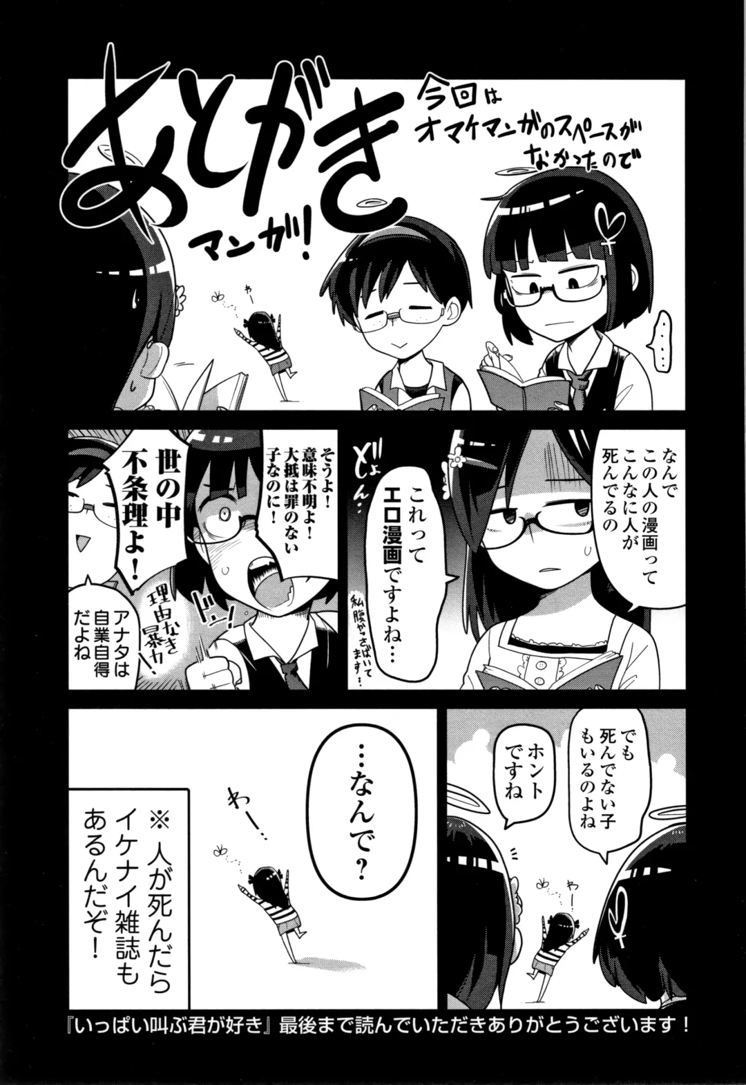 [Tksn] Ippai Sakebu Kimi ga Suki Fhentai - Page 198