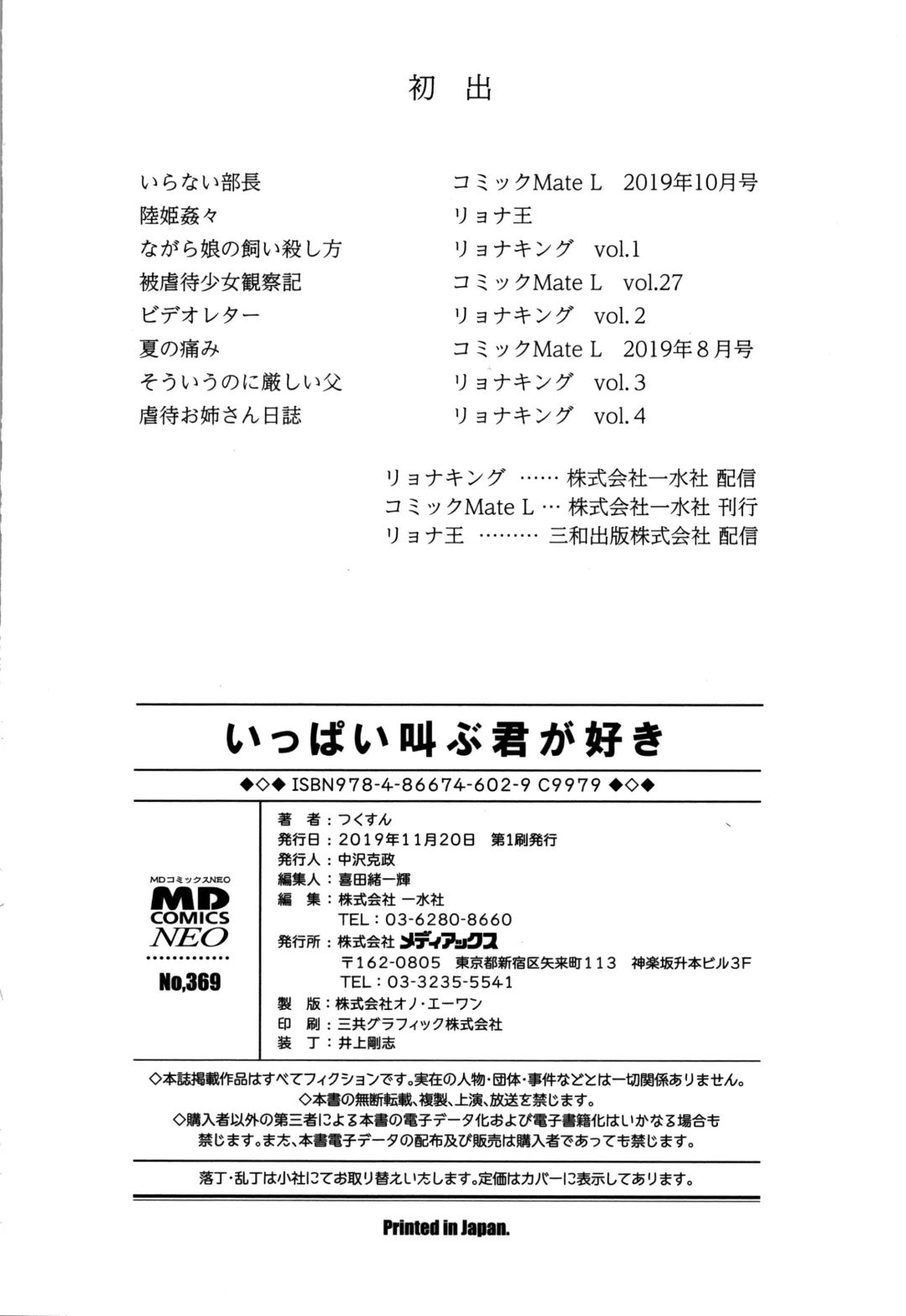 [Tksn] Ippai Sakebu Kimi ga Suki Fhentai - Page 199