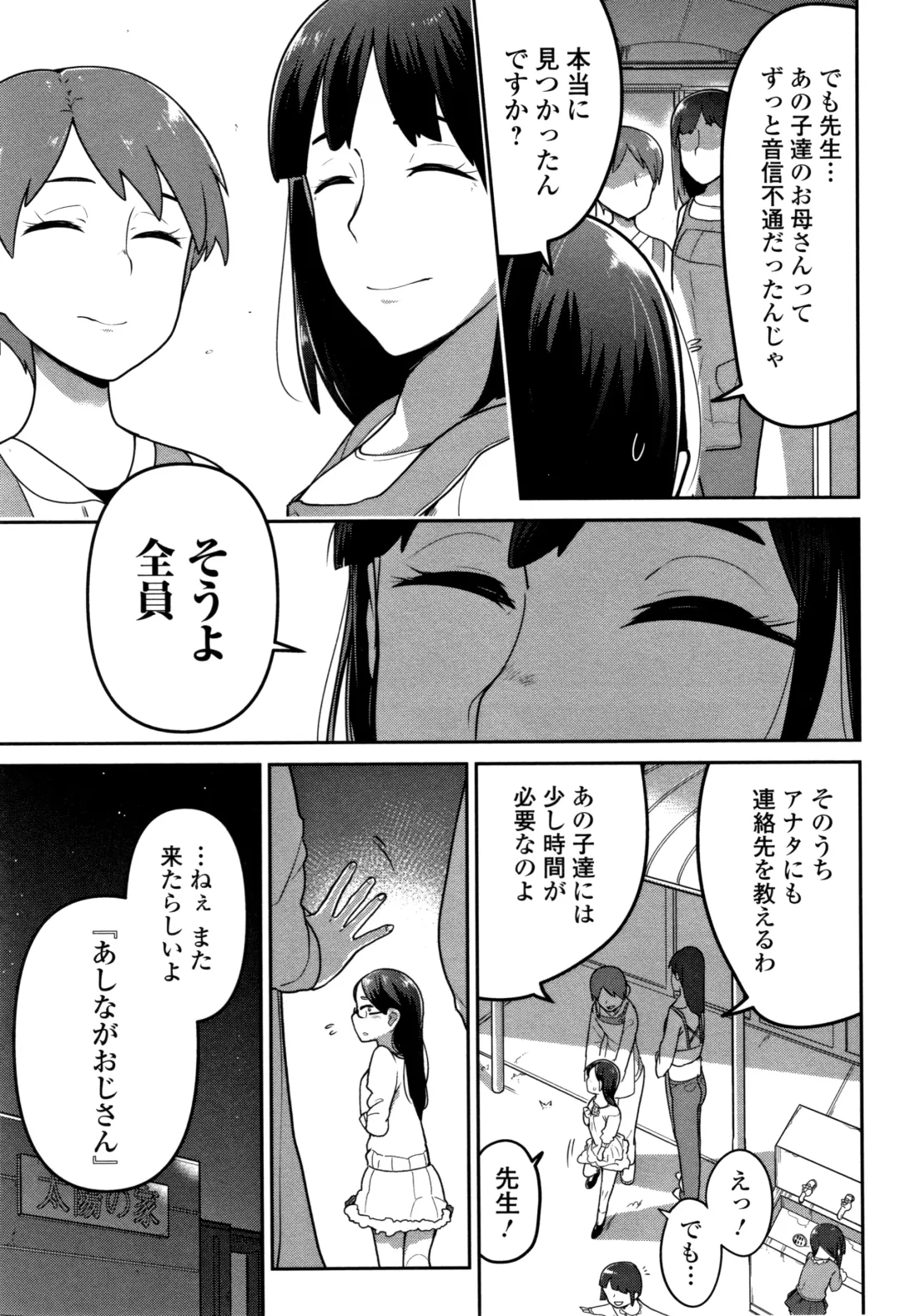 [Tksn] Ippai Sakebu Kimi ga Suki Fhentai - Page 98