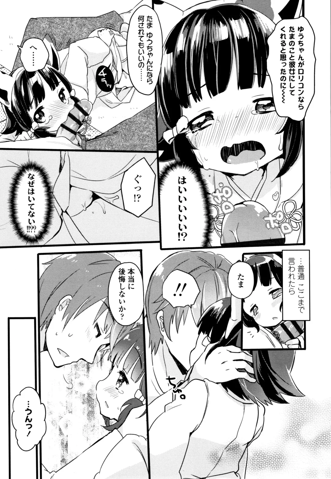 [Kanroame] Shoujo Hakanashi Chirase yo Otome Fhentai - Page 140